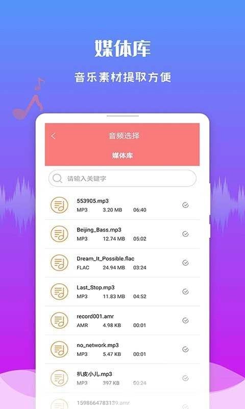 极速音频剪辑手机正版图3
