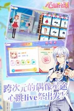 心跳计划手游免费版图1