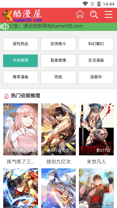 酷漫屋下拉式(漫画)安卓官方版图1