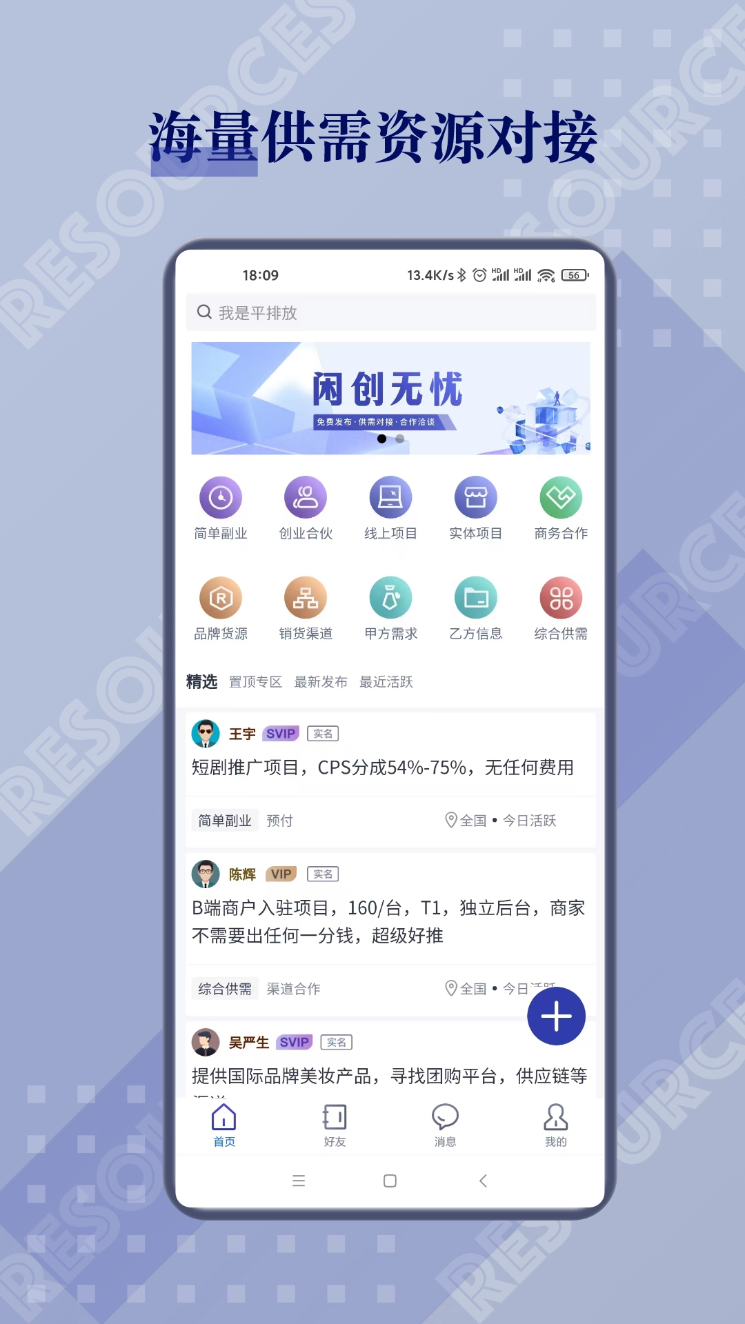 闲创无忧免费版图3