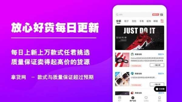 拿货网通用版图2