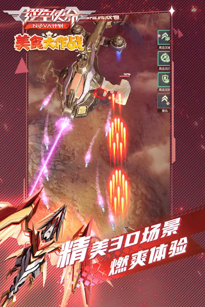 逆空使命游戏无广告版图2