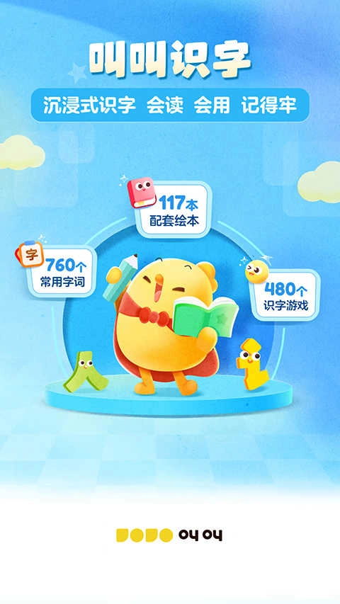 叫叫识字宝宝认字官方版图4