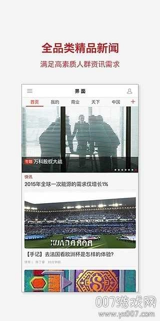 界面新闻截图3