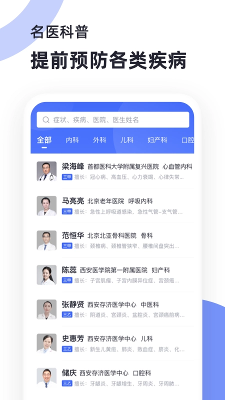 猿医生互联网医院手机最新版图2