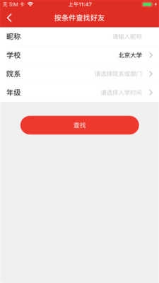 校园邦最新版图5
