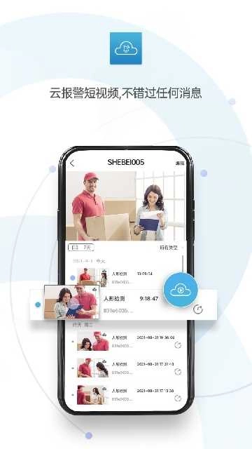 监控眼pro通用版图3