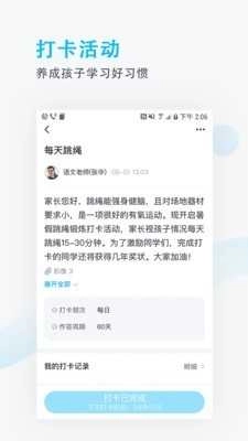 锦江i学截图3
