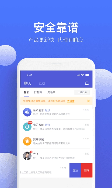 药脉通Pro安卓直装版图3