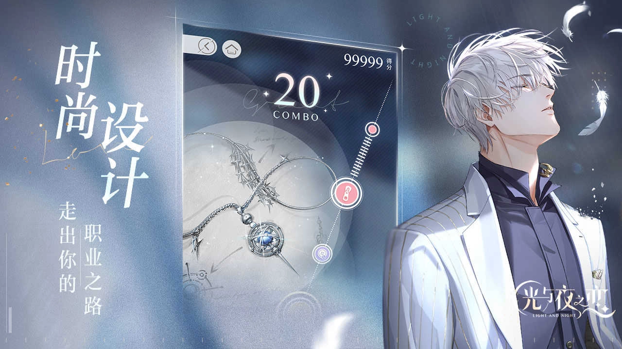 光与夜之恋正式服手机免费版