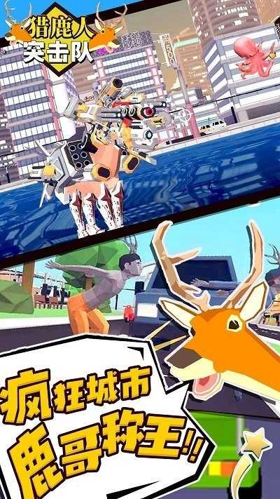 猎鹿人突击队官方版图1