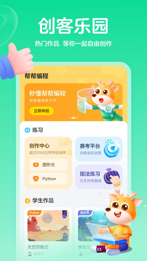帮帮编程手机最新版图4
