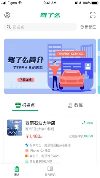 驾了么学车学员版图2