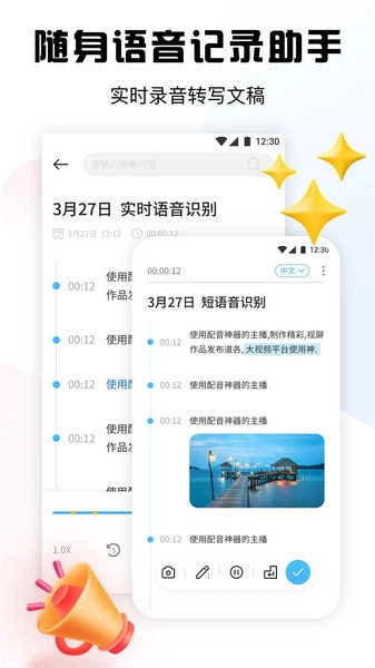 dino语音录制安卓版图4