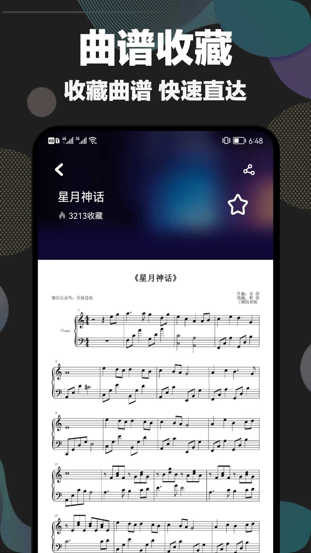 shida弹琴助手正版图2
