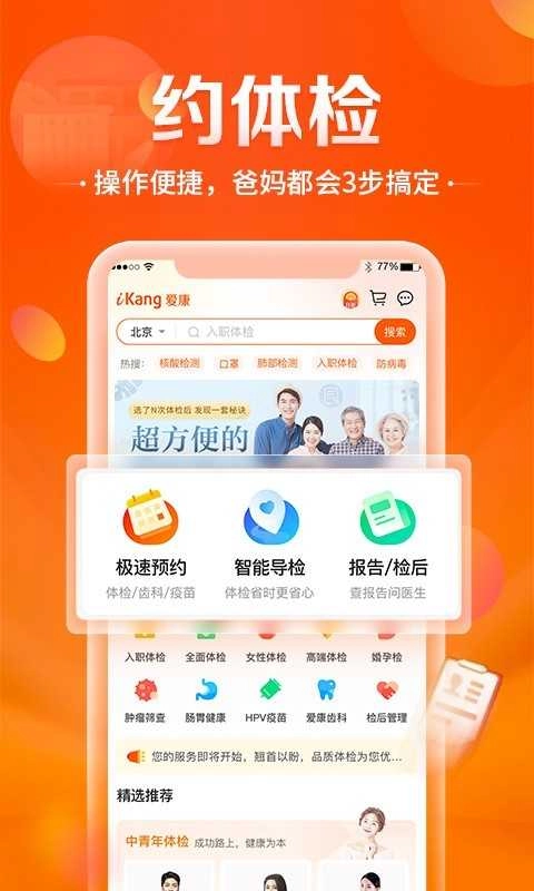 爱康约体检查报告最新版图3