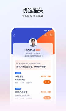 猎聘网安卓免费版图3
