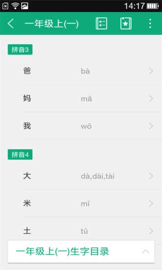 小学生字本无广告版图2