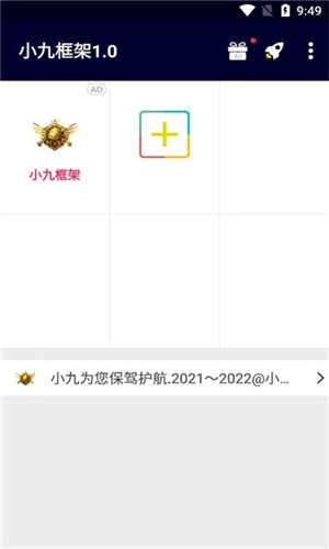 小九框架手机免费版图2