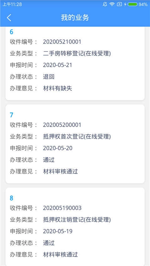辽宁不动产登记官方最新版图2