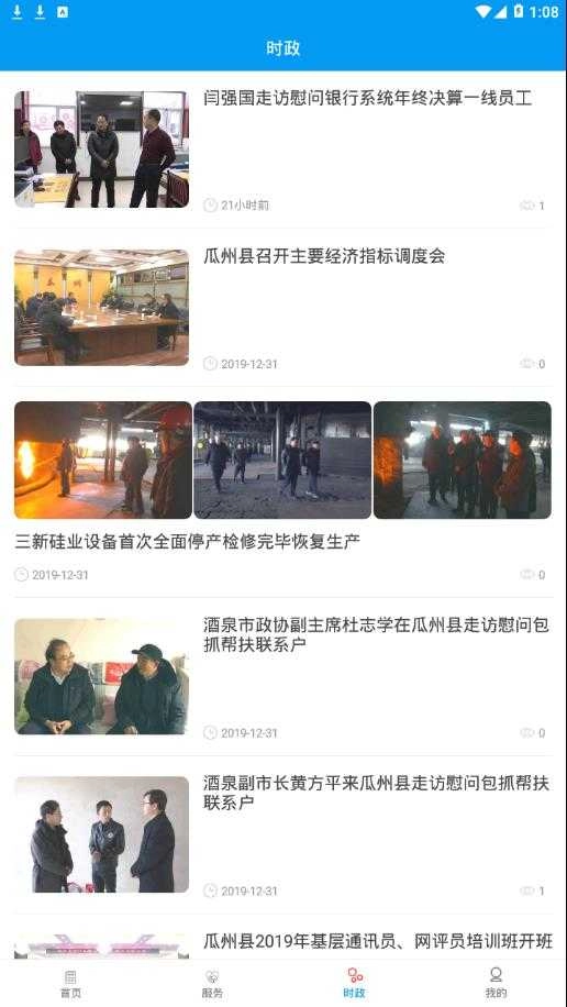 今瓜州手机免费版图3