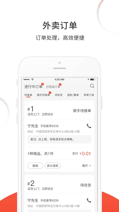 松鼠速客外卖平台手机最新版图3