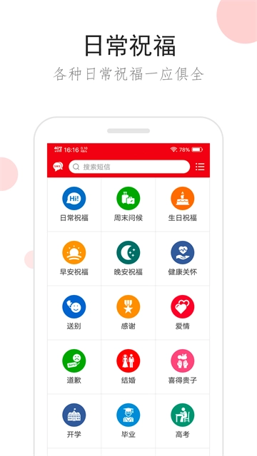 祝福短信安卓版图3