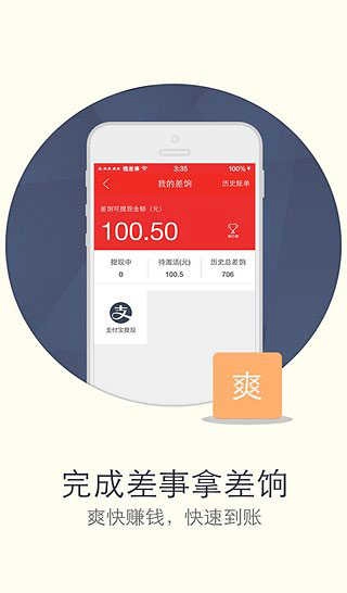 微差事手机正版图4