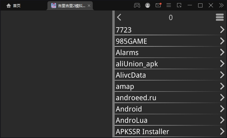 吉里吉里模拟器2官方正版图1