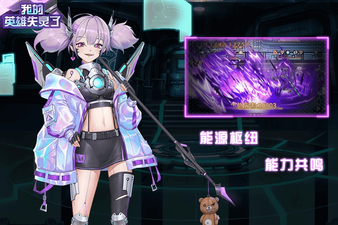 我的英雄失灵了安卓直装版图1