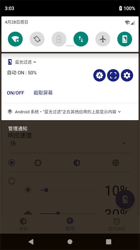 蓝光过滤免费版图4