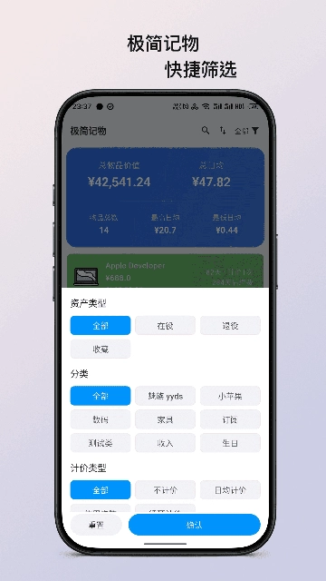 极简记物免费版图3