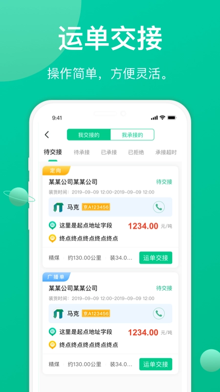 成丰货运司机端通用版图4