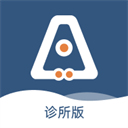 全诊通诊所版