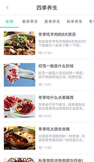 中药大全手机最新版图5