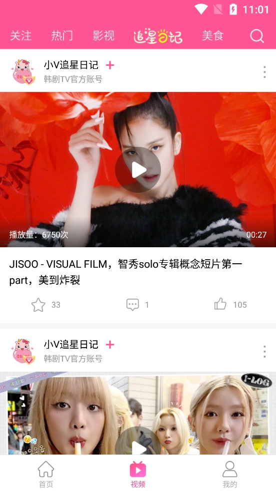 韩小圈App无广告版图2