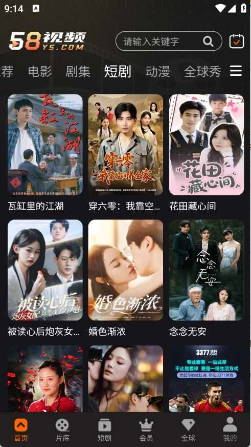 58视频手机免费版图5