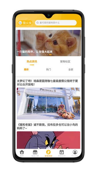 宠才宝手机版图4