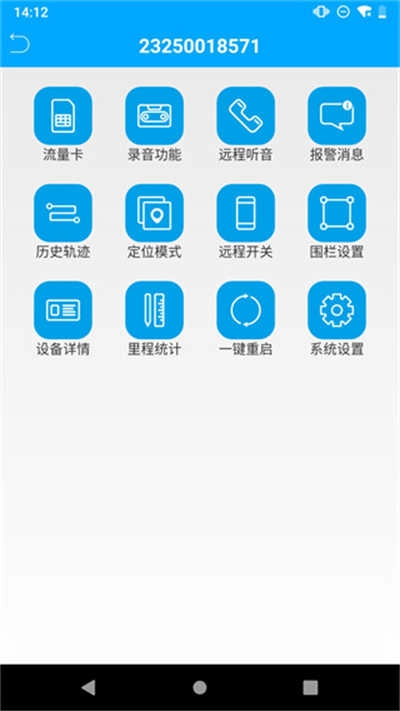 物联查询最新版图2