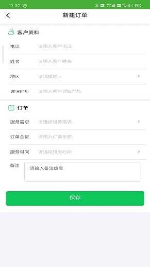 问管家安卓免费版图2
