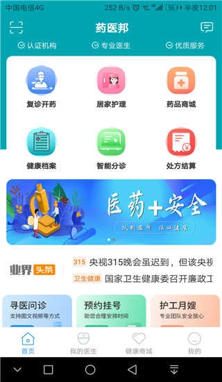 药医邦官方正版