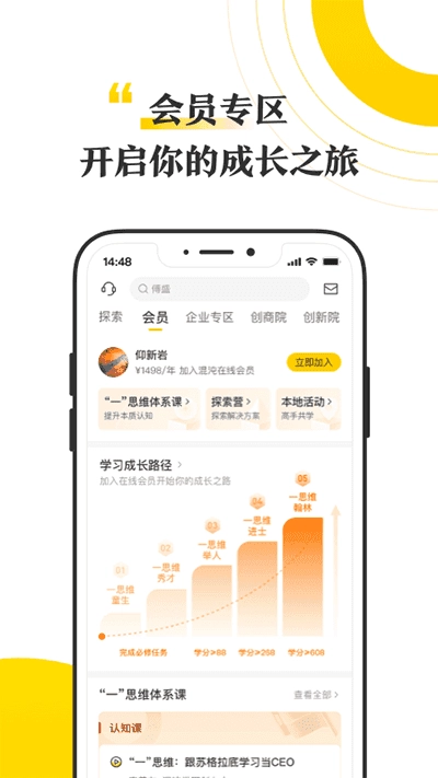 混沌大学手机最新版图3