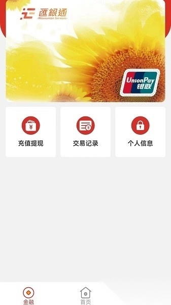 汇码付软件正版图1