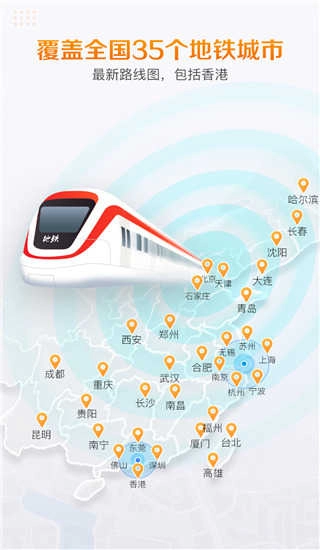 高德地铁图安卓免费版图2