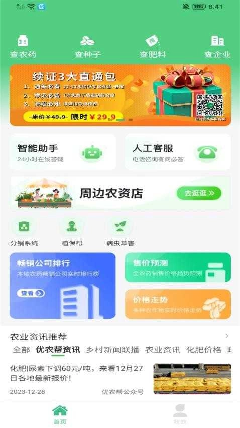 优农帮最新免费版