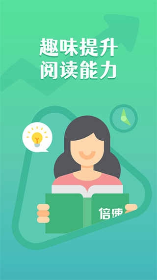 倍速阅读安卓官方版图2