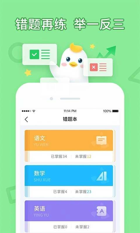 畅言晓学安卓官方版图2