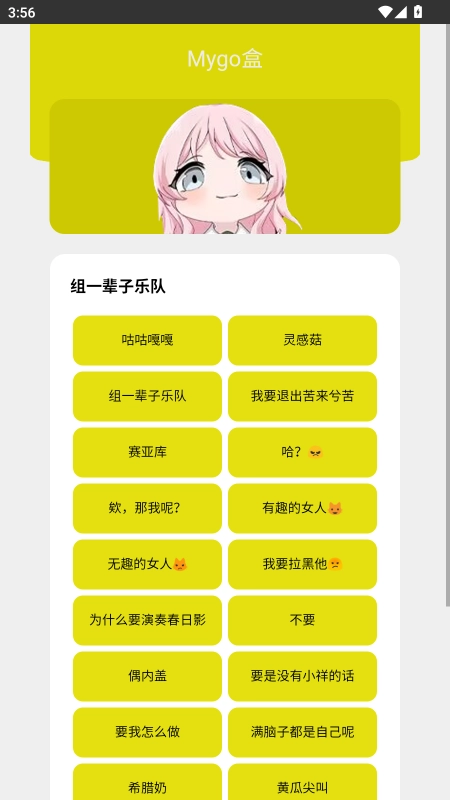 Mygo语音盒子手机免费版图2