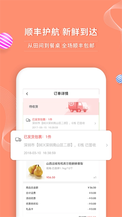 年丰大当家手机最新版图4