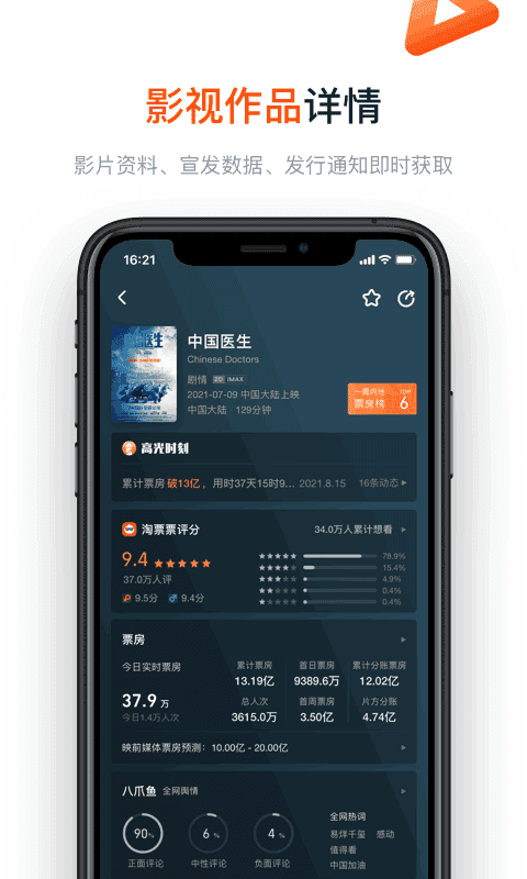 淘票票专业版(2)